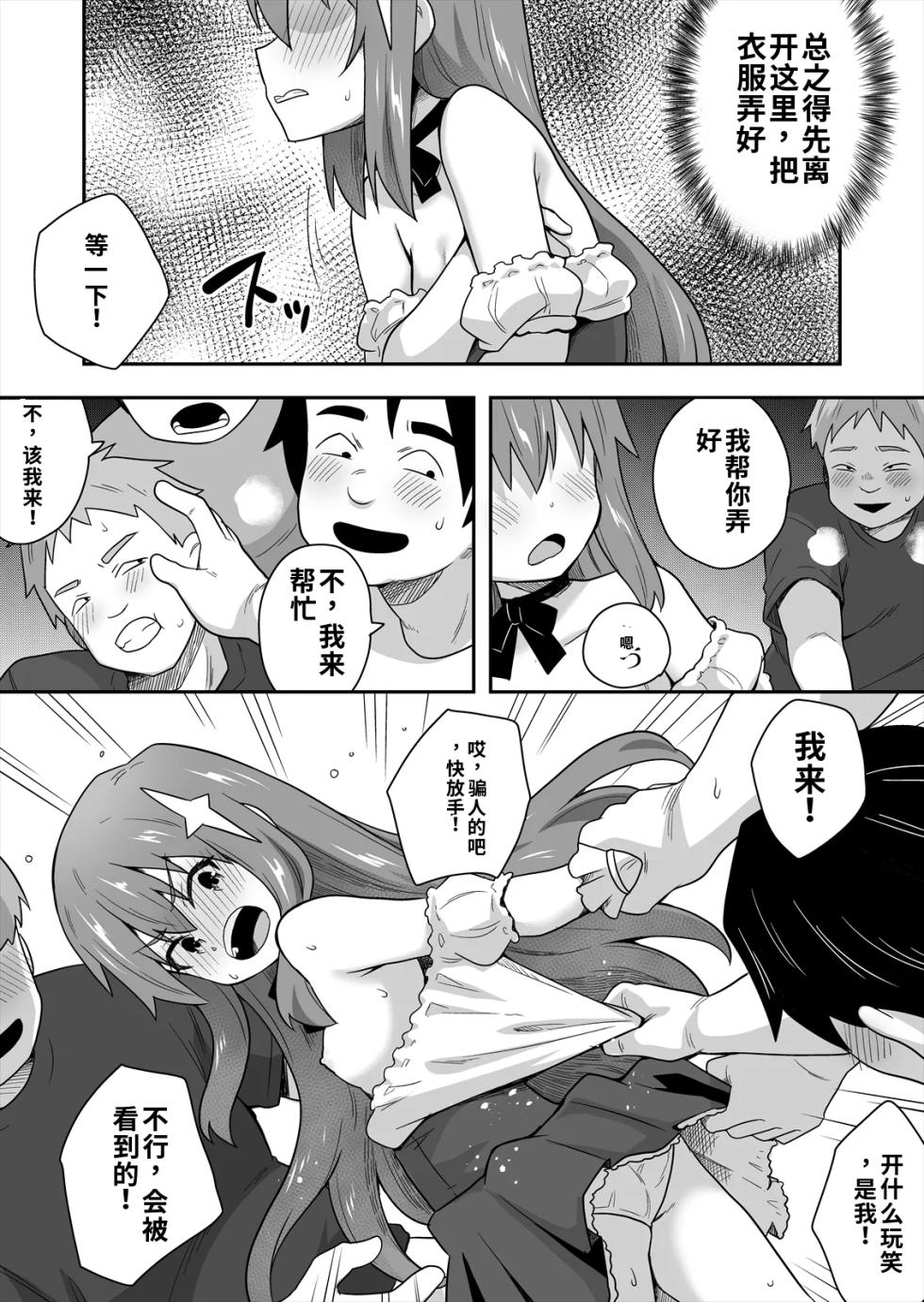 [寝語屋] アイドルのキミの隣のぼく2[Chinese] - Page 27