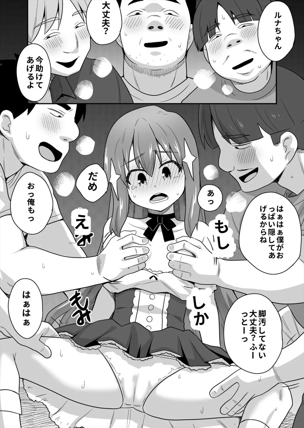 [寝語屋] アイドルのキミの隣のぼく2[Chinese] - Page 29