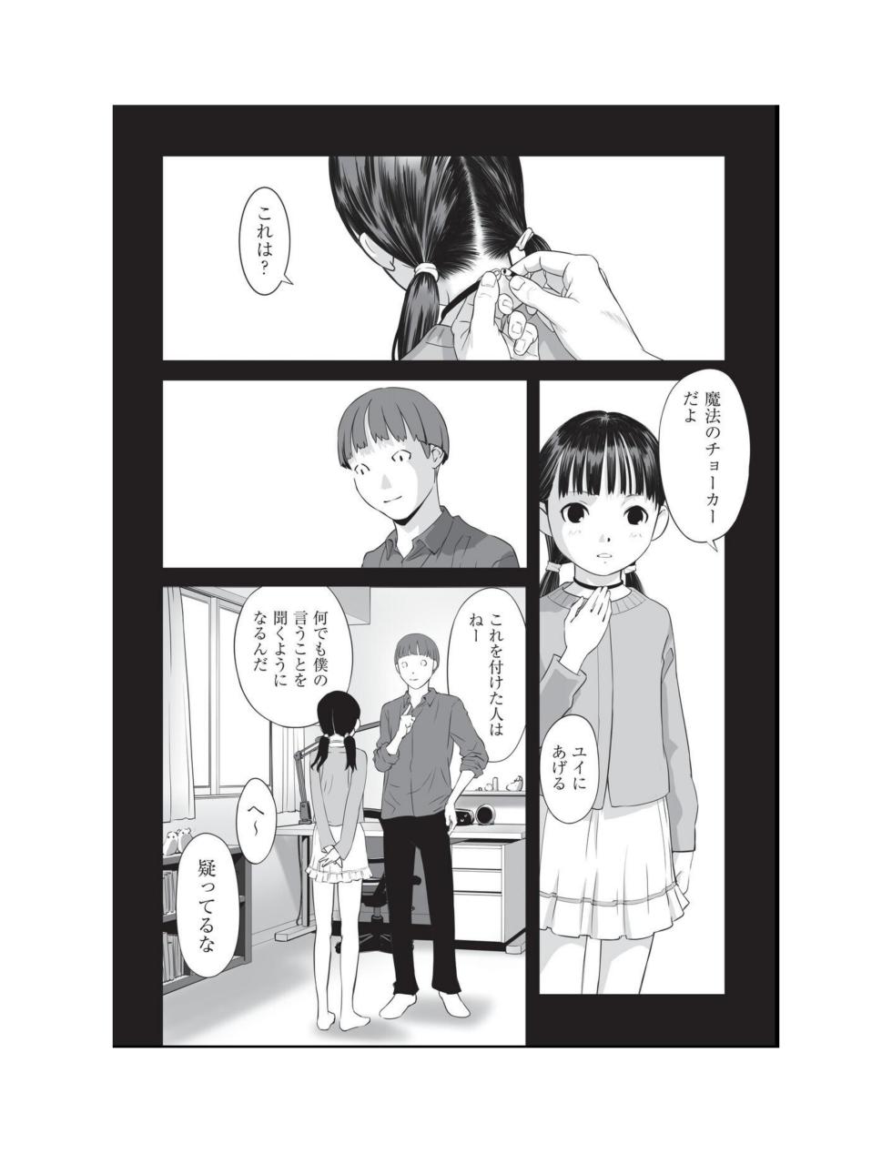 [Anthology] Shoujo Kumikyoku 36 [Digital] - Page 6