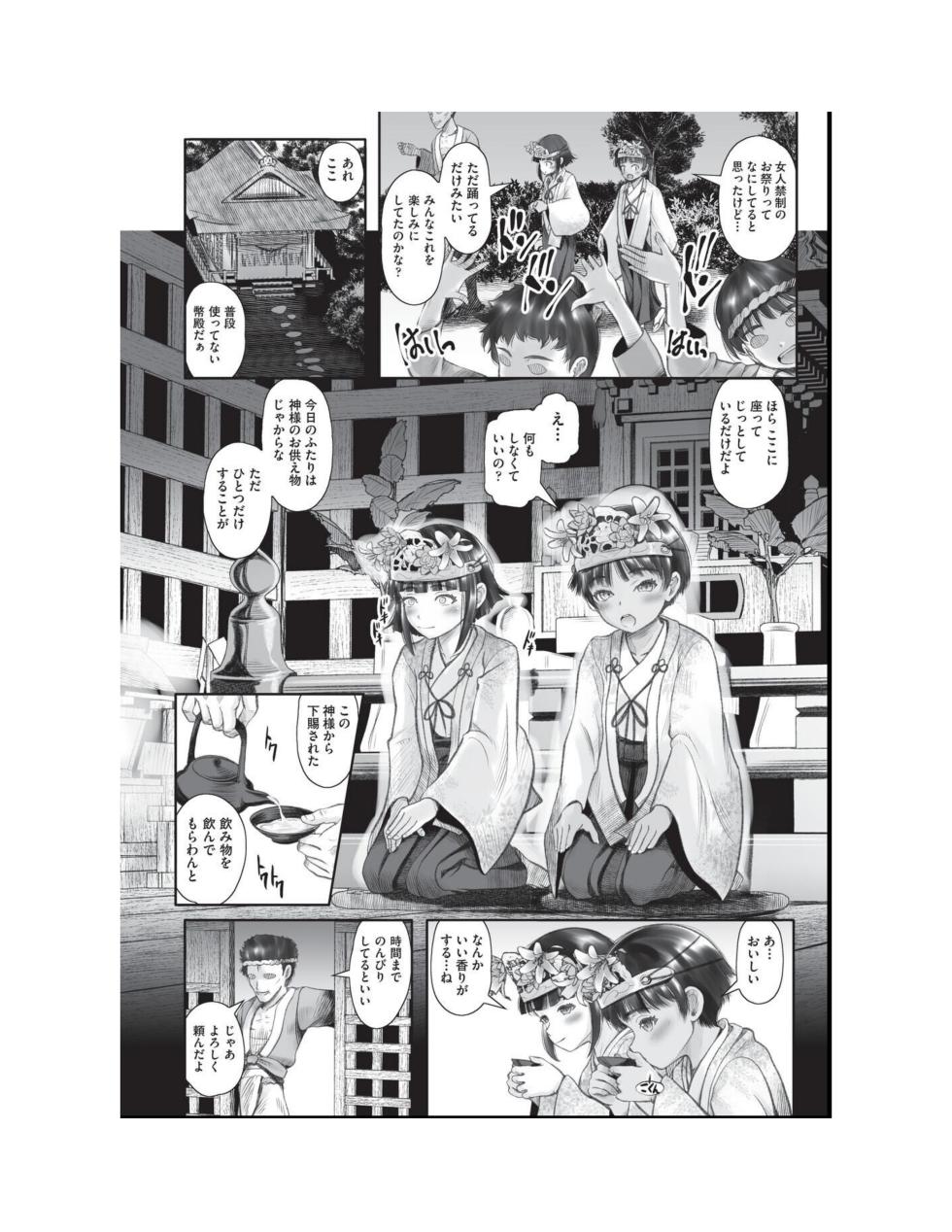 [Anthology] Shoujo Kumikyoku 36 [Digital] - Page 34