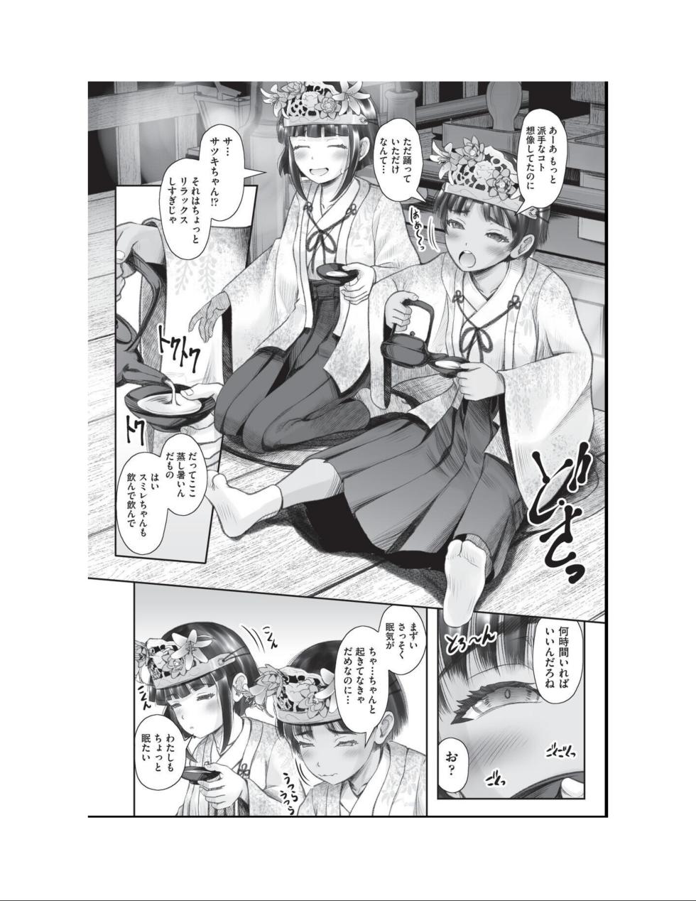[Anthology] Shoujo Kumikyoku 36 [Digital] - Page 35