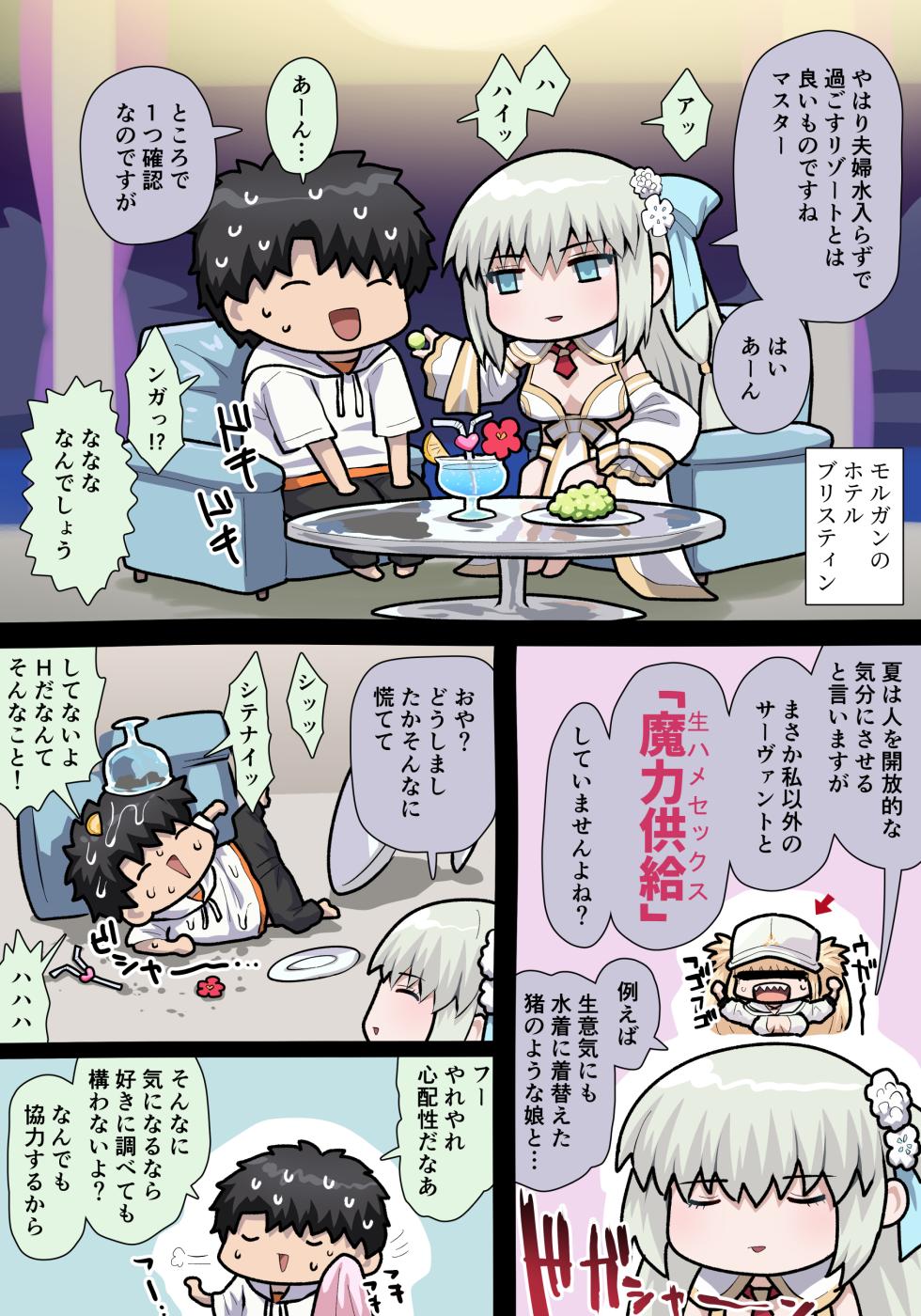 [ぽののぞ] 水妃モルガン (Fate/Grand Order) - Page 1