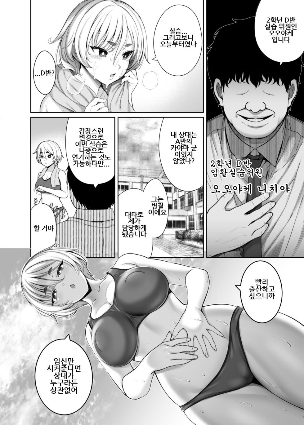 [Goromenz (Yasui Riosuke)] Ninkan Gakkou 2 | 임간학교 2 [Korean] - Page 4