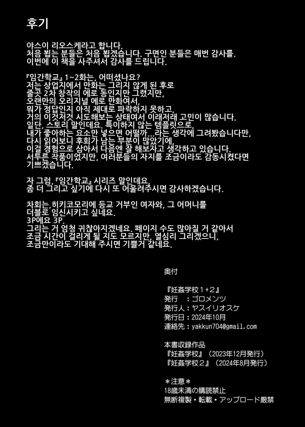 [Goromenz (Yasui Riosuke)] Ninkan Gakkou 2 | 임간학교 2 [Korean] - Page 35