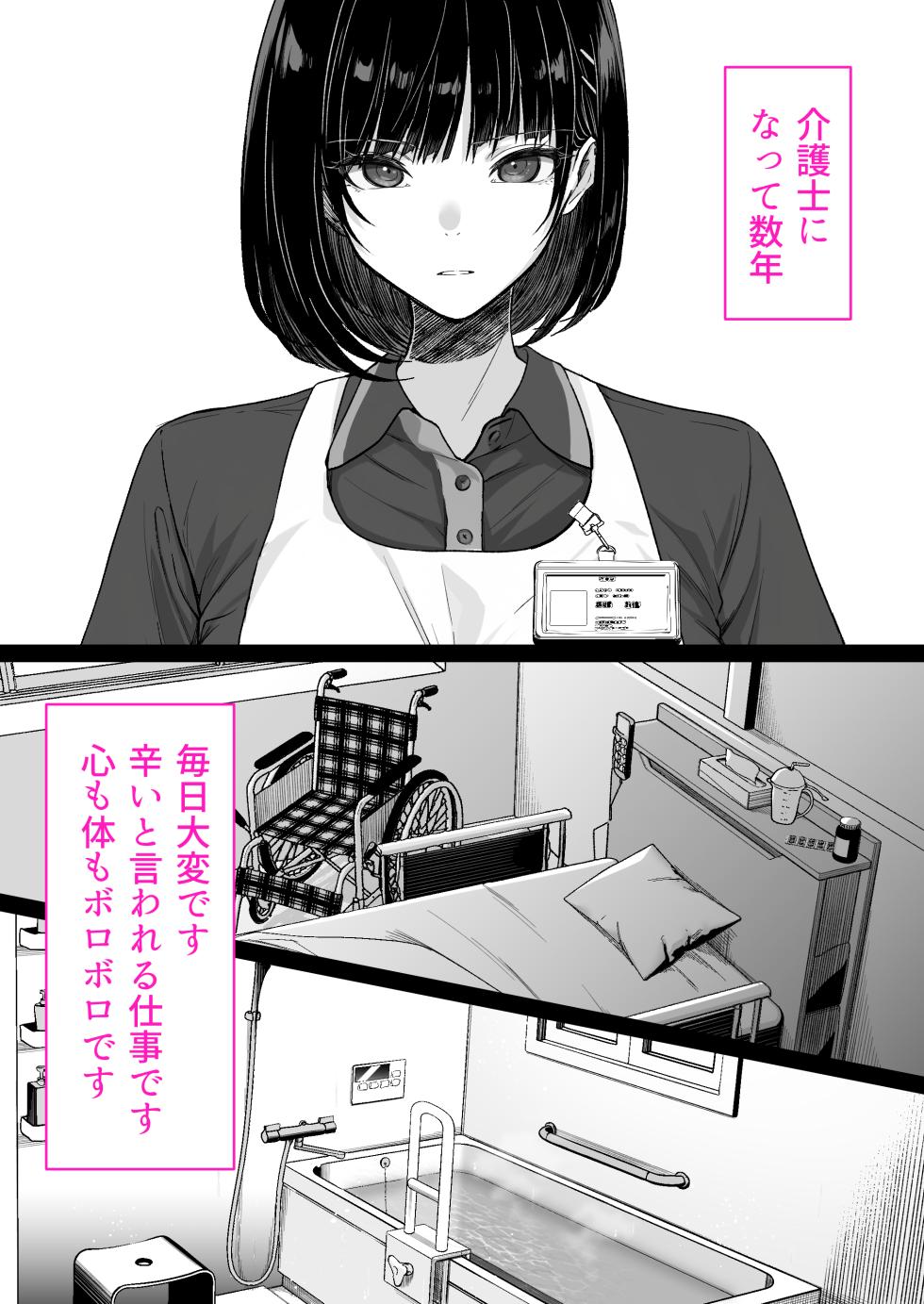 [くすりゆび]介護とチンポと私。 - Page 3