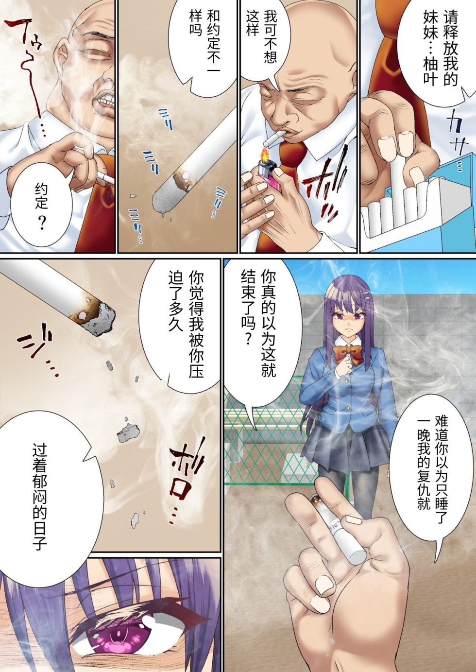 [Shironekoya] Namaiki Futago Reijou Saimin Appli de Chinpo Ochi 2 [Chinese] - Page 14