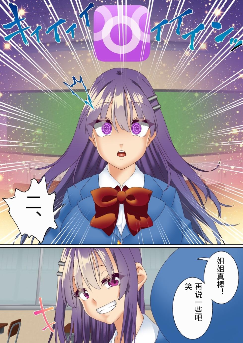 [Shironekoya] Namaiki Futago Reijou Saimin Appli de Chinpo Ochi 3 [Chinese] - Page 5