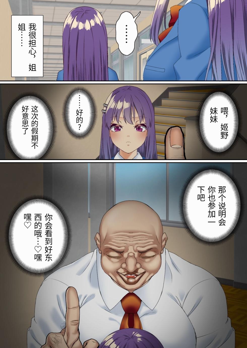 [Shironekoya] Namaiki Futago Reijou Saimin Appli de Chinpo Ochi 3 [Chinese] - Page 8