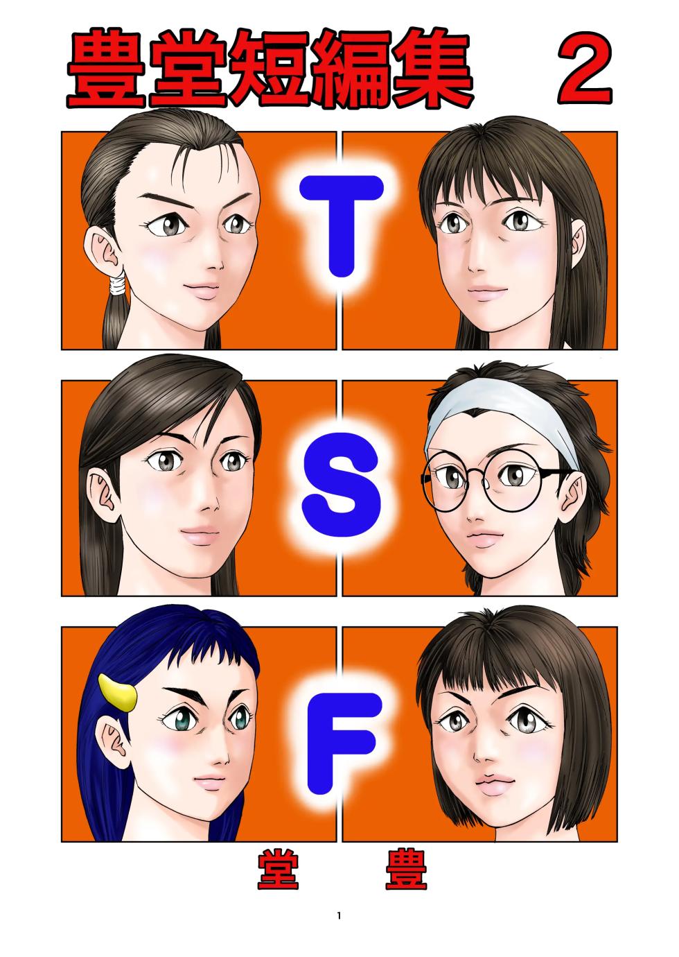 [Dou Yutaka]豊堂短編集2 [ENG][AI] - Page 1