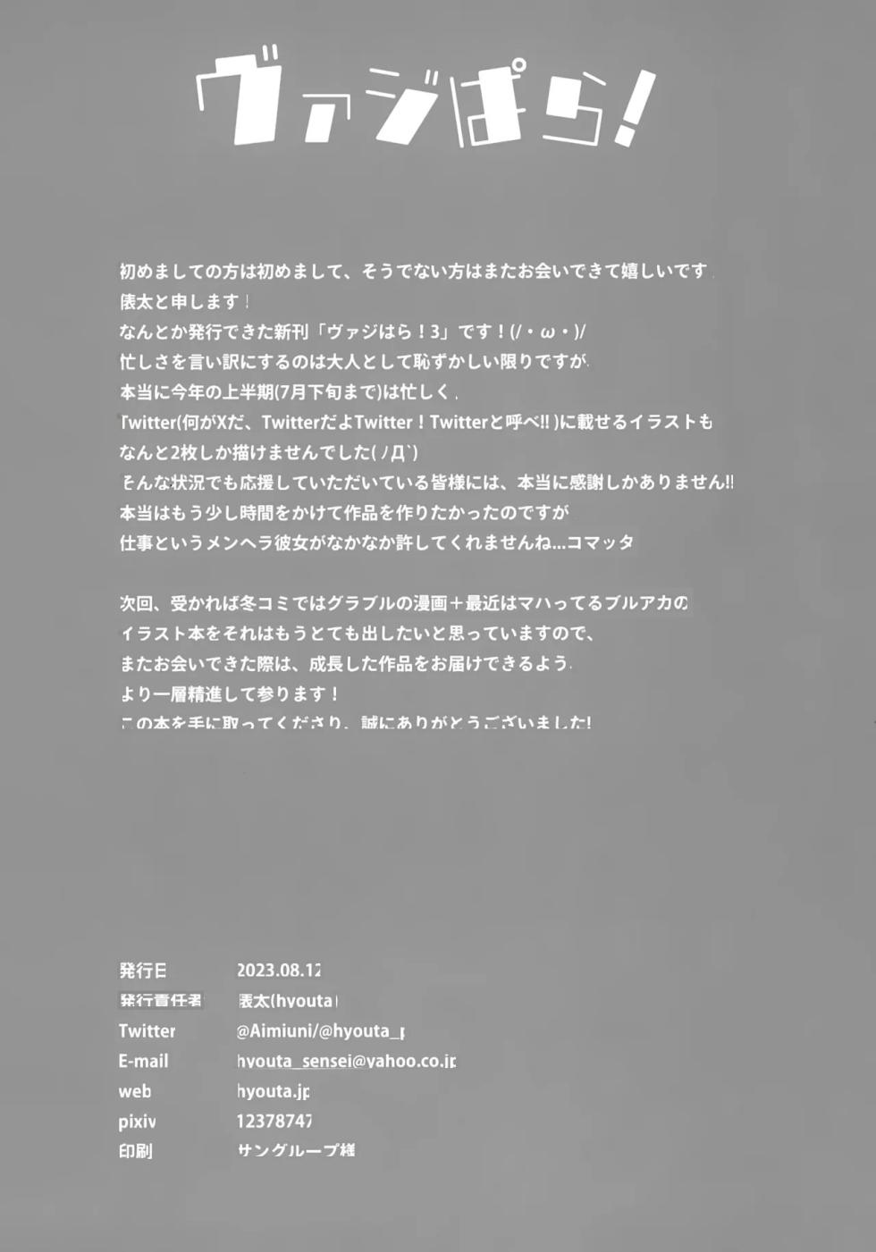 (C102) [Yoneya (hyouta)] Vaj Para! - Vajra Paradise 3 (Granblue Fantasy) (VGT13) (English, MTL) - Page 23