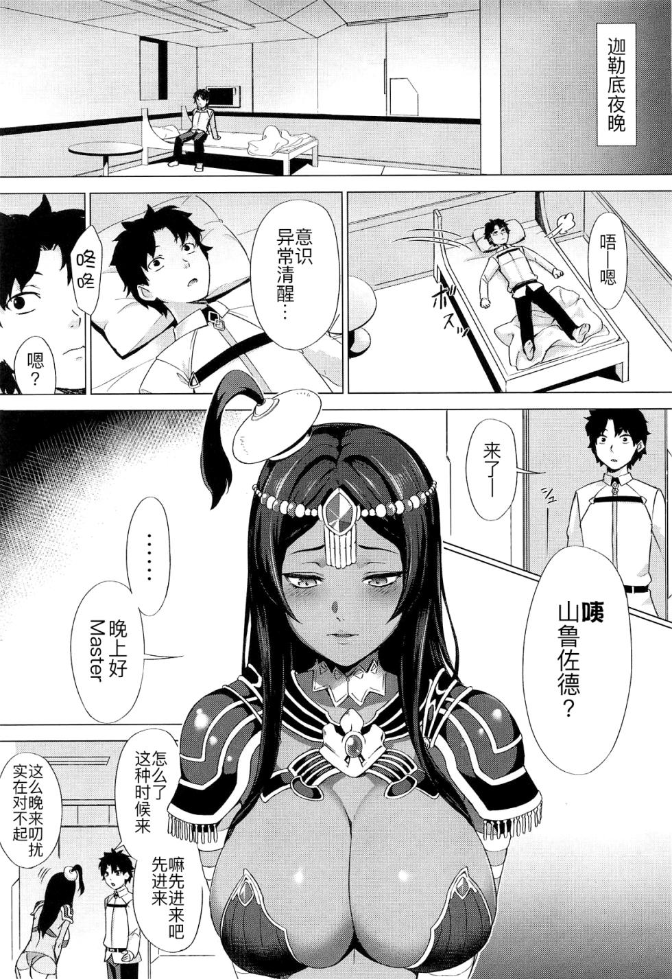 (C107) [bunbukubukubun(chagama tarou)] seizon no Neya[(s)EX+] (Fate/Grand Order) [Chinese] [黑锅汉化组] - Page 3