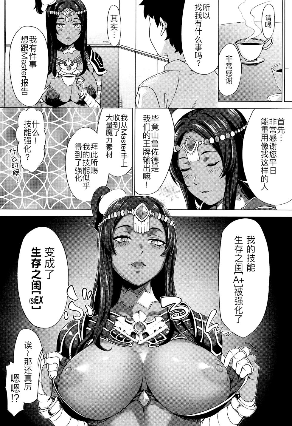 (C107) [bunbukubukubun(chagama tarou)] seizon no Neya[(s)EX+] (Fate/Grand Order) [Chinese] [黑锅汉化组] - Page 4