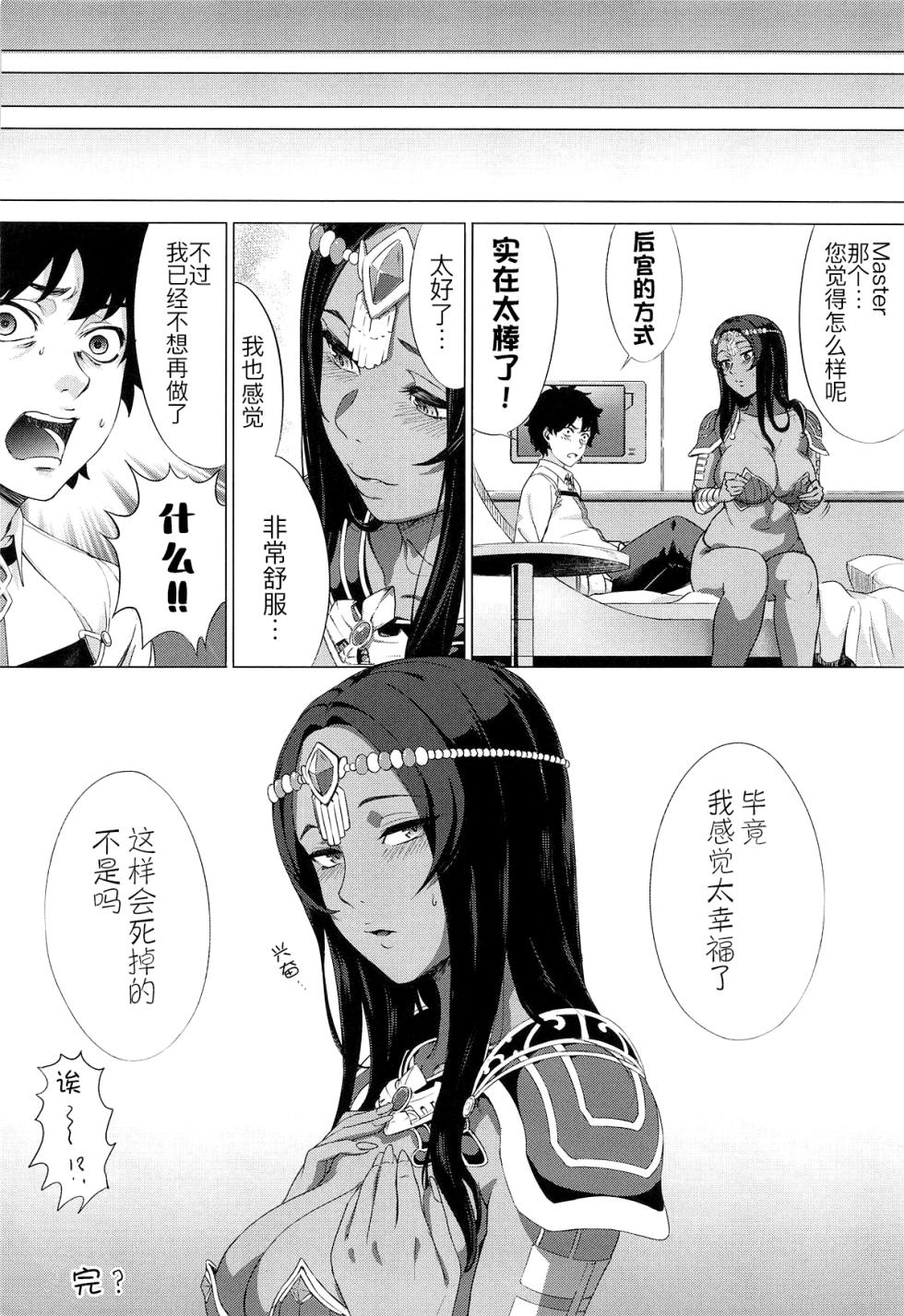 (C107) [bunbukubukubun(chagama tarou)] seizon no Neya[(s)EX+] (Fate/Grand Order) [Chinese] [黑锅汉化组] - Page 18