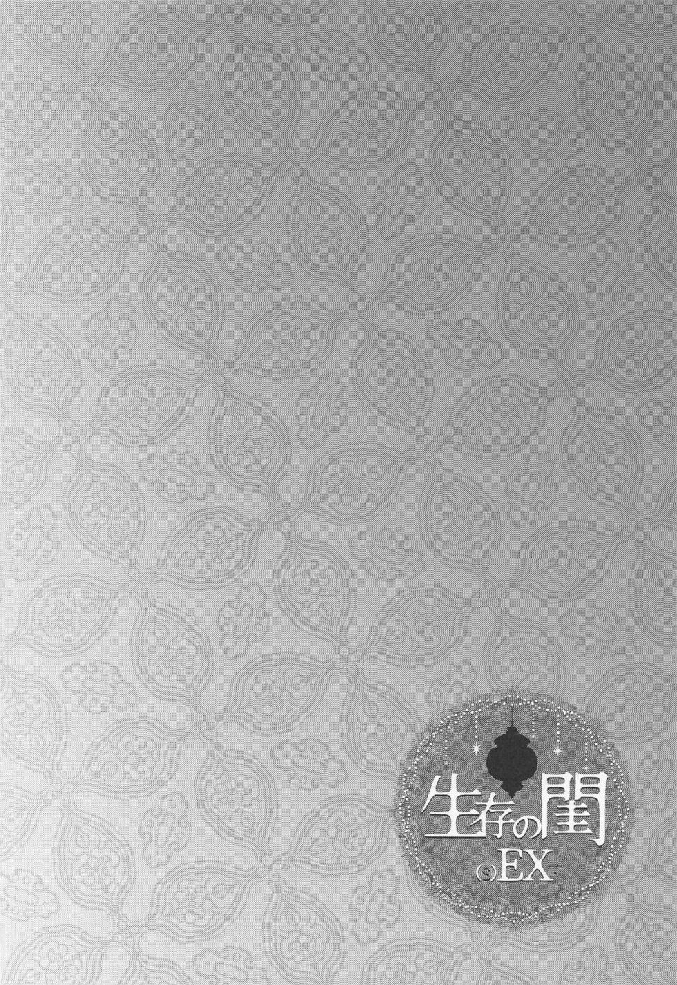 (C107) [bunbukubukubun(chagama tarou)] seizon no Neya[(s)EX+] (Fate/Grand Order) [Chinese] [黑锅汉化组] - Page 20