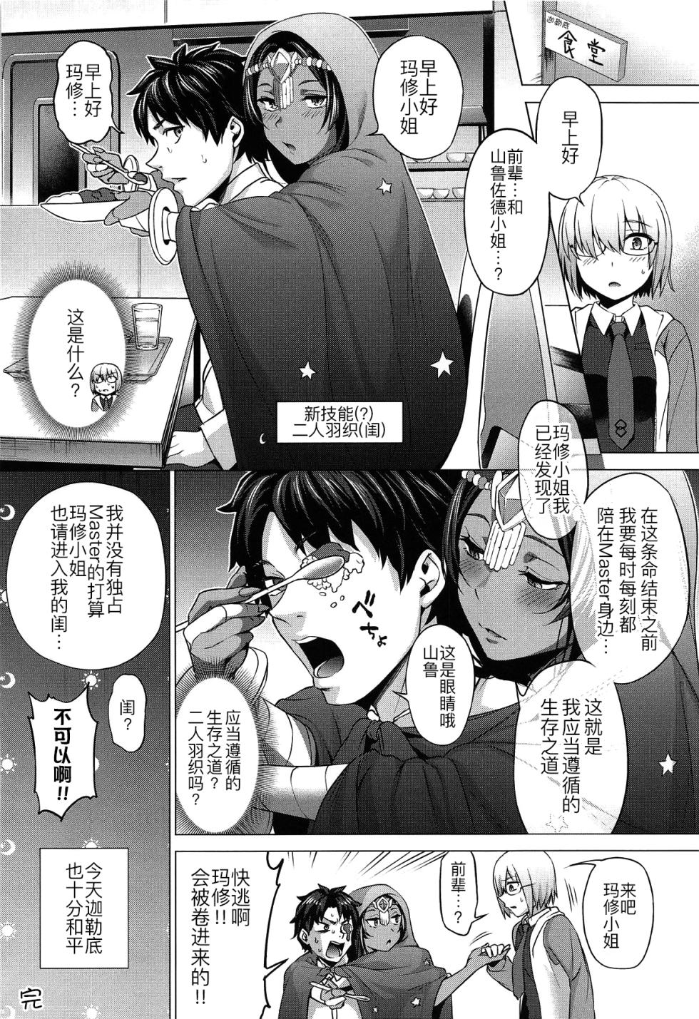 (C107) [bunbukubukubun(chagama tarou)] seizon no Neya[(s)EX+] (Fate/Grand Order) [Chinese] [黑锅汉化组] - Page 32