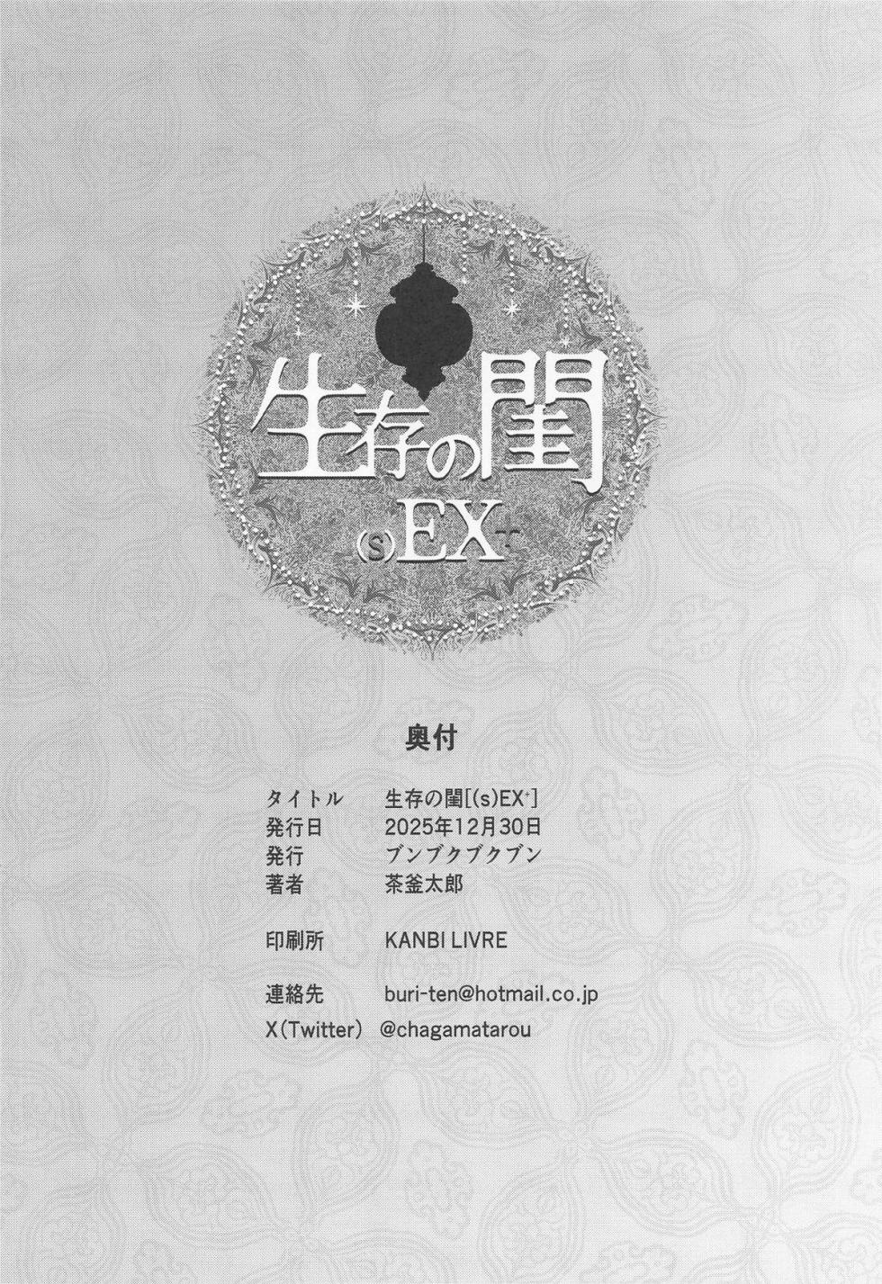 (C107) [bunbukubukubun(chagama tarou)] seizon no Neya[(s)EX+] (Fate/Grand Order) [Chinese] [黑锅汉化组] - Page 34