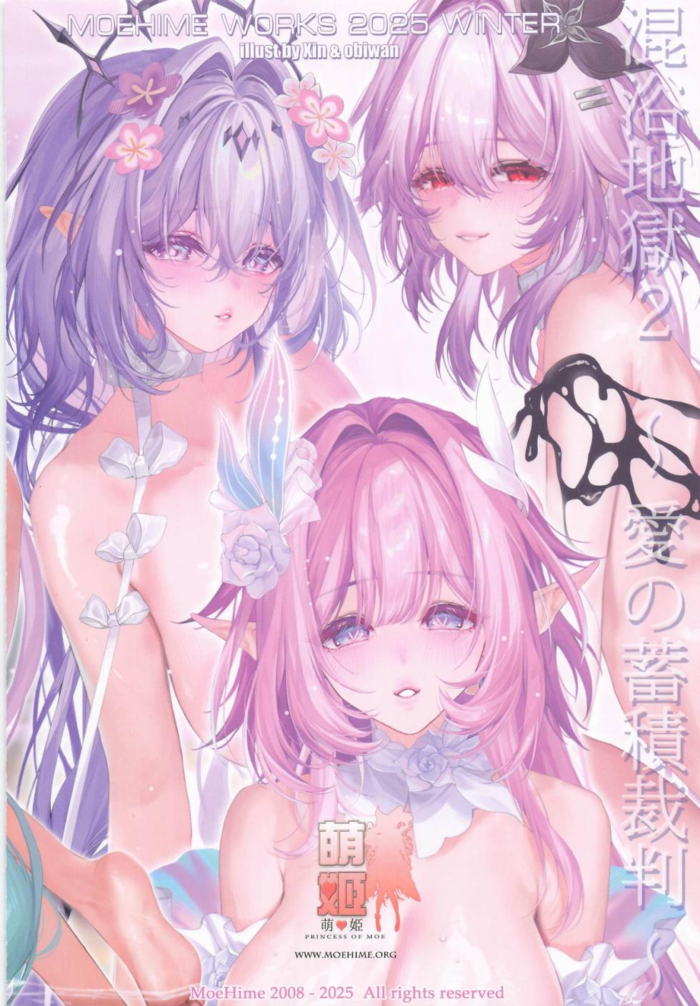 (C107) [Moe Hime Rengou (Xin, obiwan)] Carnival 42-混浴地獄~愛の蓄積裁判~ (Honkai: Star Rail) - Page 26