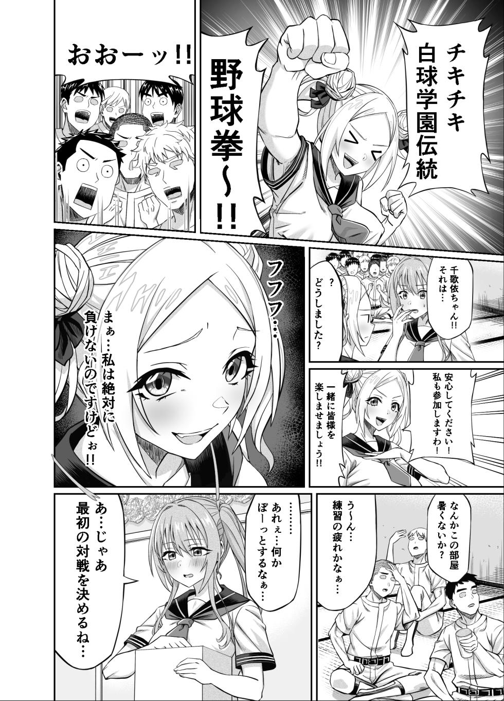 [50 Seiki SEX (Dosukebe Oekaki Mogura)] Wakuwaku NTR Rinkan Gasshuku!! ~Bijin Manager o Zenkoku Taikai ni Tsuretettara Gohoubi ni ○○○ Shite Morau Tsumori ga Suketto Gaikokujin ni xxx Sarechatte Bokutachi no Seishun wa Owatta~ - Page 12