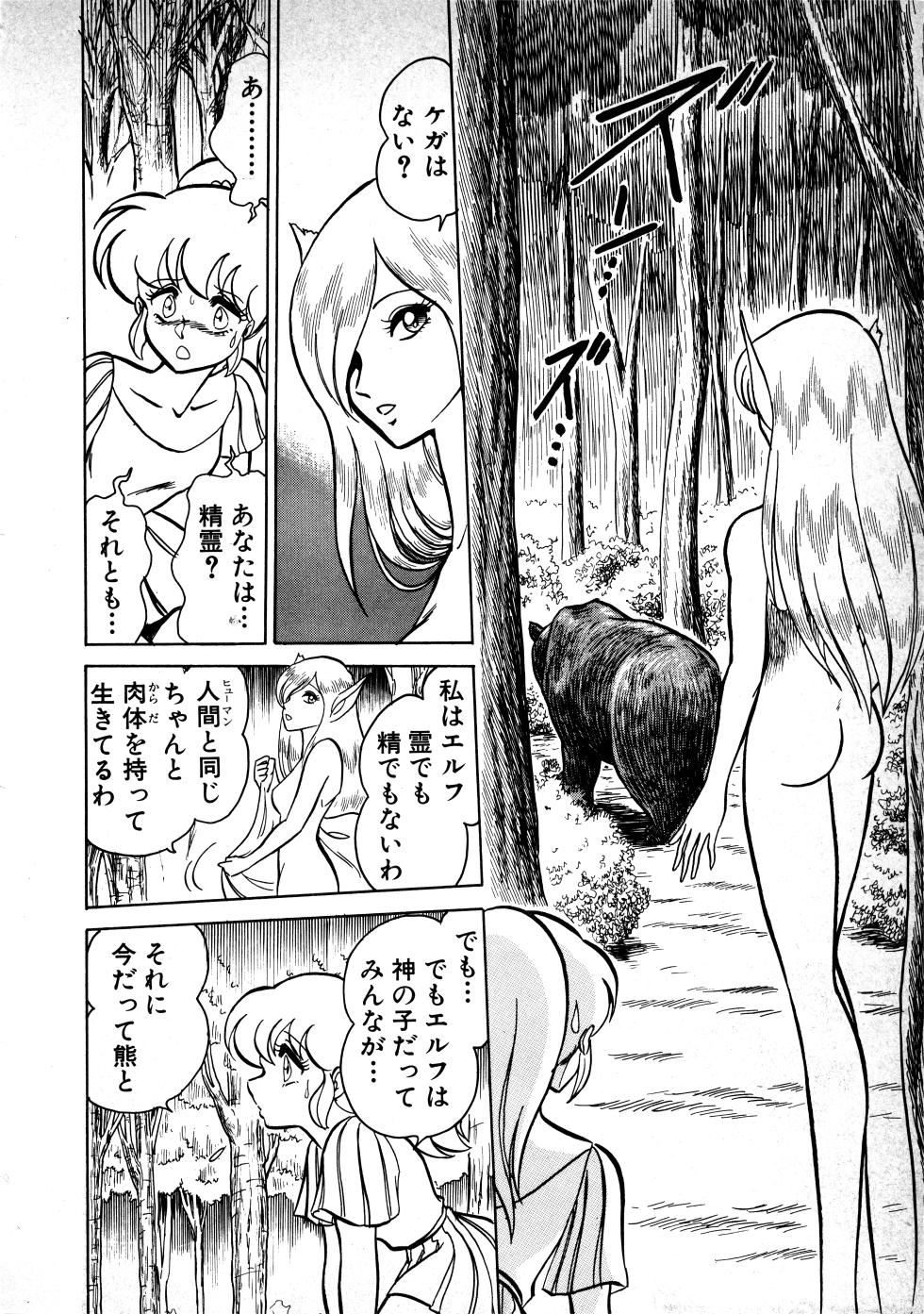 Fairy Dust (5) - Page 15