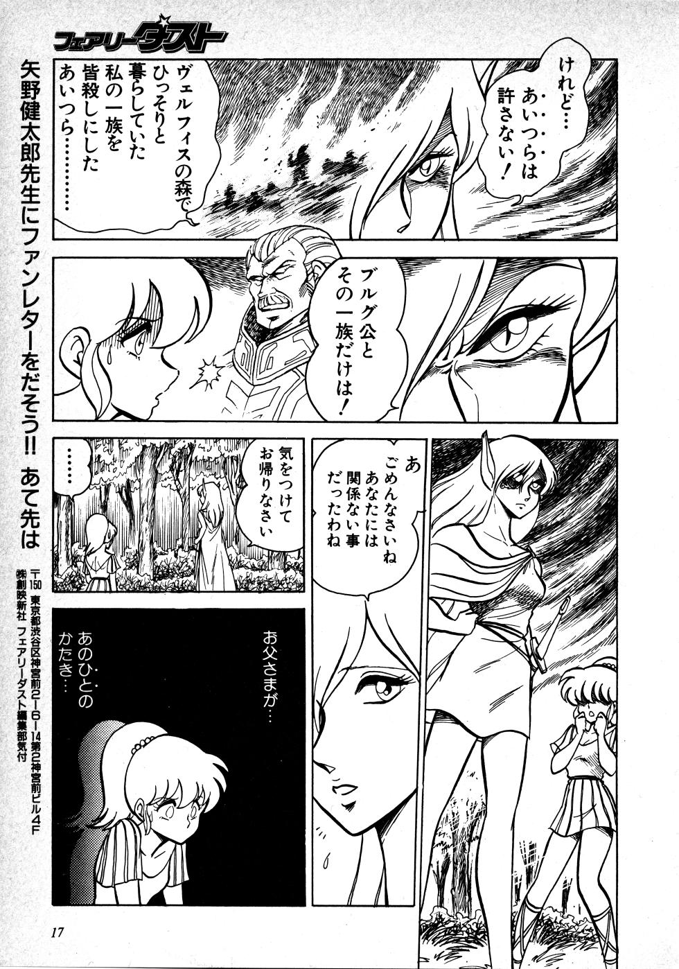 Fairy Dust (5) - Page 18