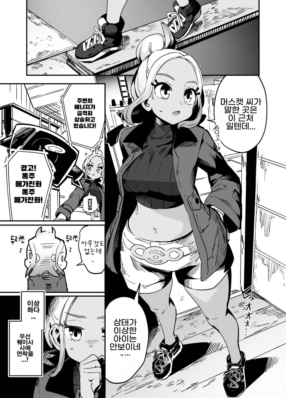 [Mannen Dokodoko Dondodoko (Tottotonero Tarou.)] Fuusa Kuiki WILD SEX ZONE (Pokémon LEGENDS Z-A) [Korean] [Digital] - Page 3