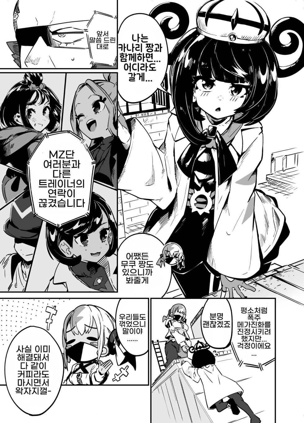 [Mannen Dokodoko Dondodoko (Tottotonero Tarou.)] Fuusa Kuiki WILD SEX ZONE (Pokémon LEGENDS Z-A) [Korean] [Digital] - Page 5