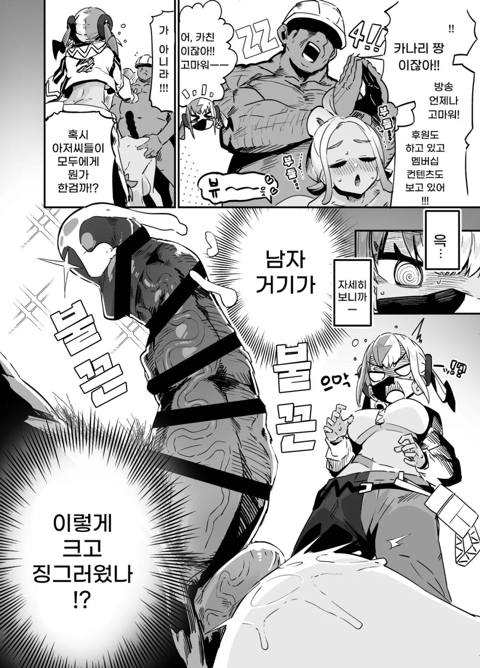 [Mannen Dokodoko Dondodoko (Tottotonero Tarou.)] Fuusa Kuiki WILD SEX ZONE (Pokémon LEGENDS Z-A) [Korean] [Digital] - Page 8