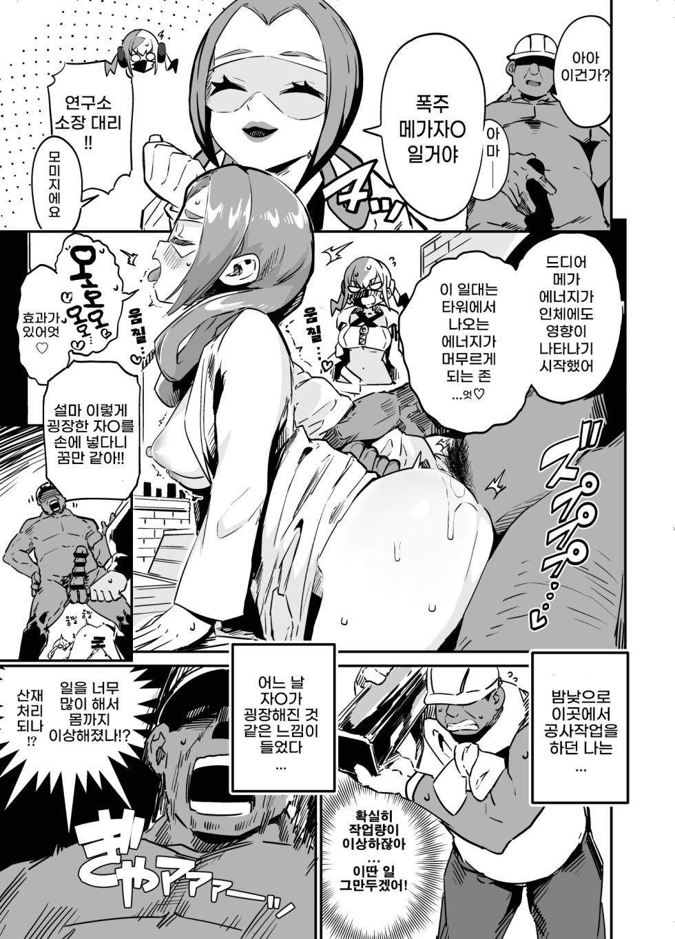 [Mannen Dokodoko Dondodoko (Tottotonero Tarou.)] Fuusa Kuiki WILD SEX ZONE (Pokémon LEGENDS Z-A) [Korean] [Digital] - Page 9