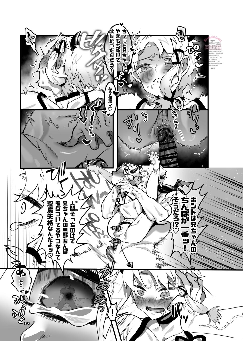 [Nikubou (Nikutai Gengo Bouryoku)] Konshin Soukan Inma Sukebe! (Kagurabachi) [Digital] - Page 8