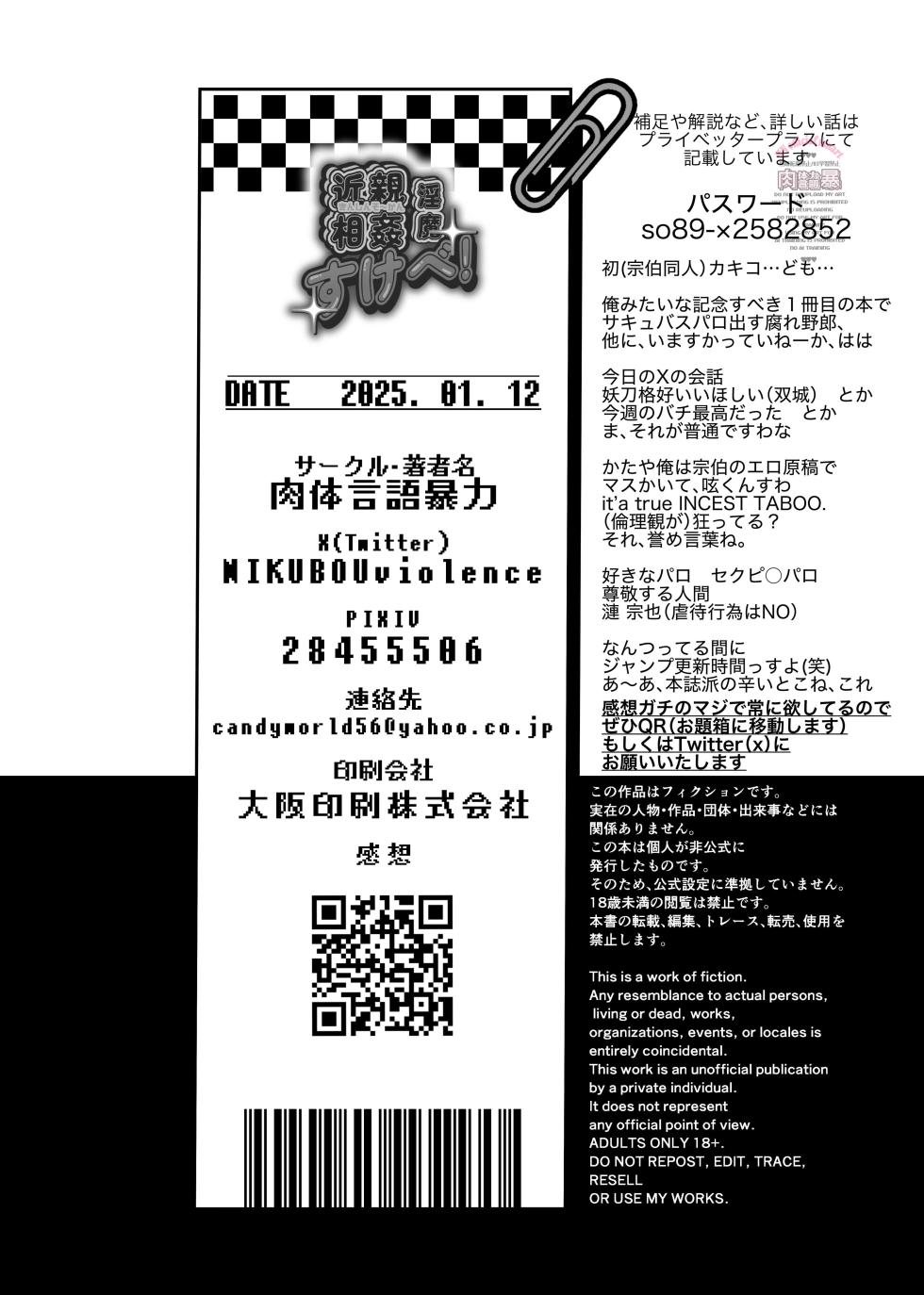 [Nikubou (Nikutai Gengo Bouryoku)] Konshin Soukan Inma Sukebe! (Kagurabachi) [Digital] - Page 23