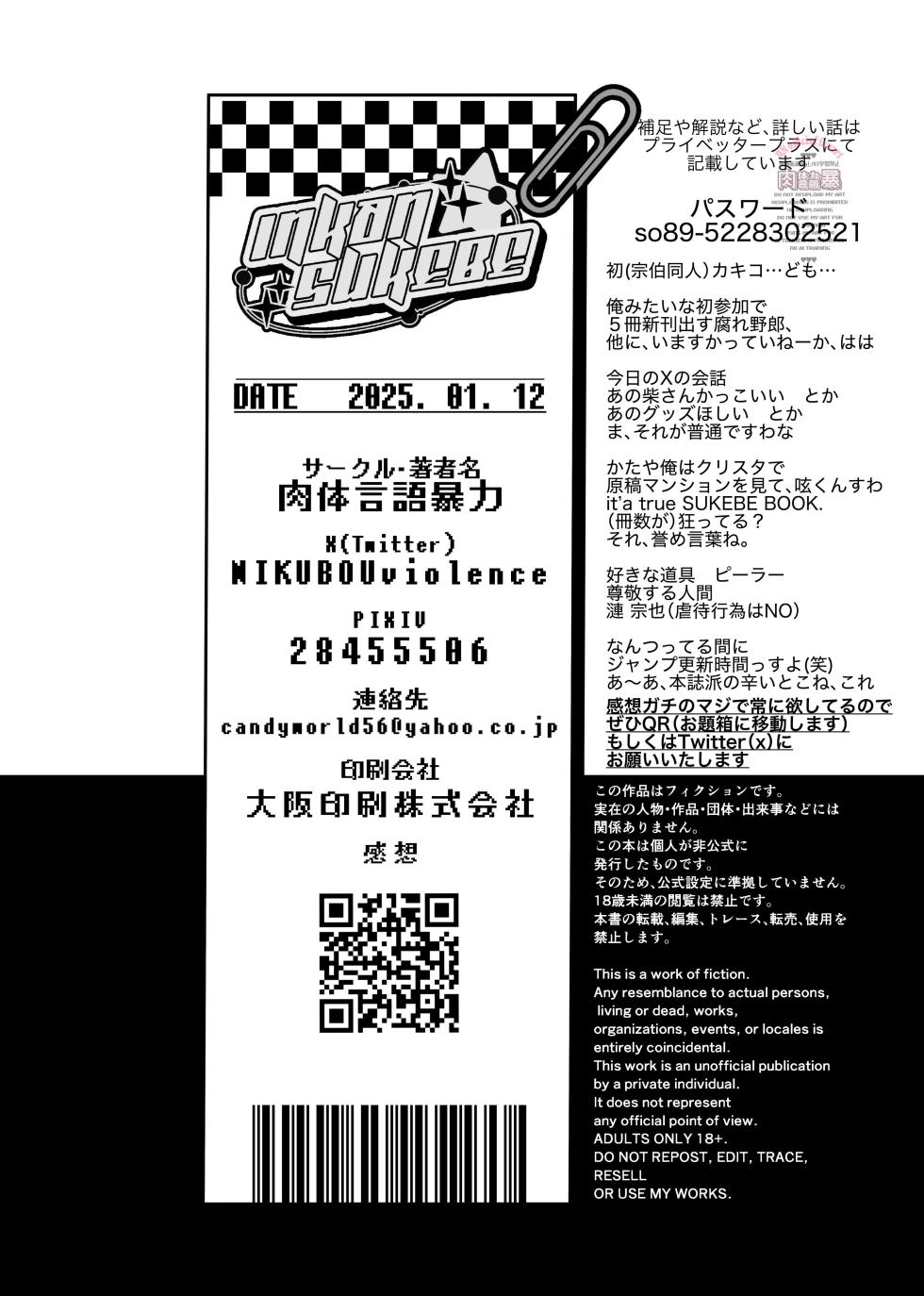 [Nikubou (Nikutai Gengo Bouryoku)] Inkan Sukebe Issue One (Kagurabachi) [Digital] - Page 19