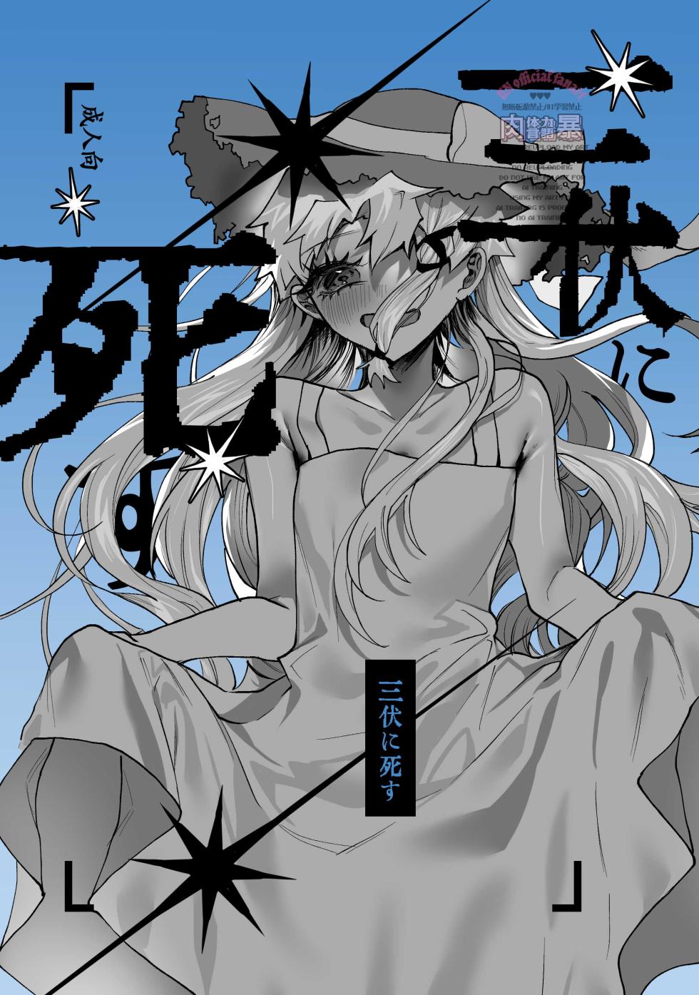 [Nikubou (Nikutai Gengo Bouryoku)] Sanpuku ni Shisu (Kagurabachi) [Digital] - Page 1