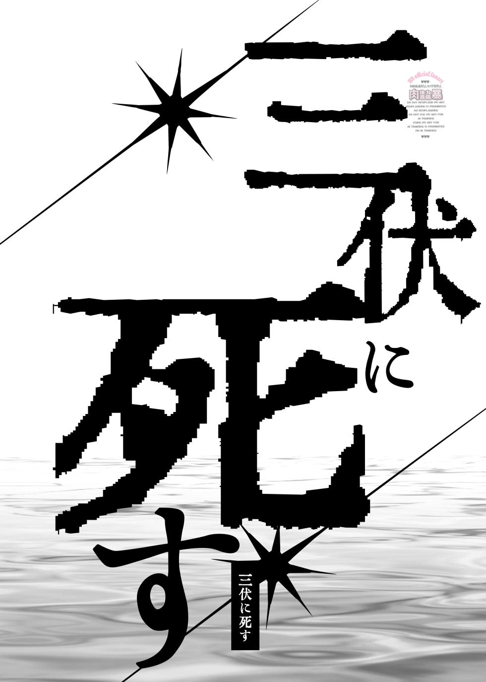 [Nikubou (Nikutai Gengo Bouryoku)] Sanpuku ni Shisu (Kagurabachi) [Digital] - Page 3