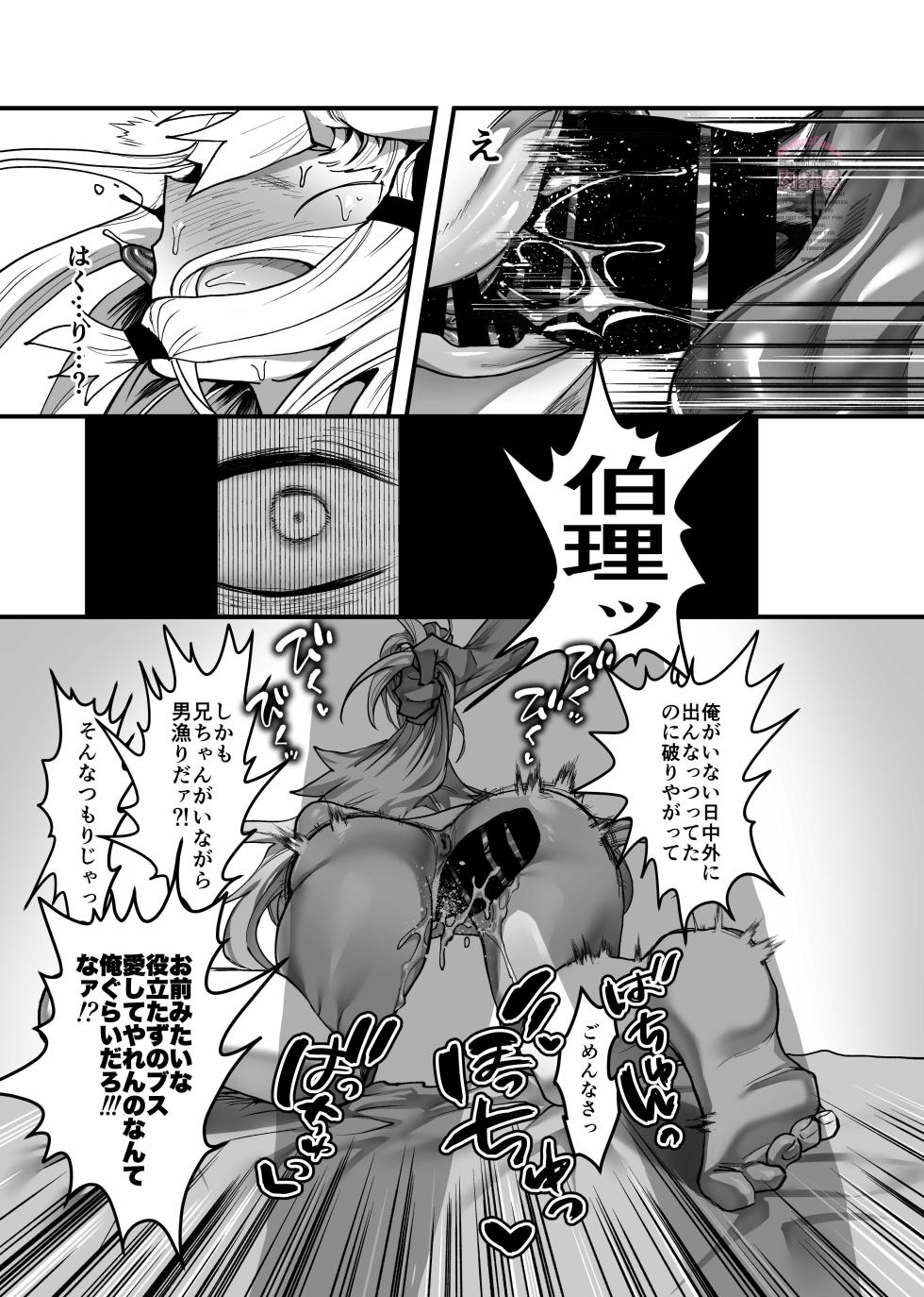 [Nikubou (Nikutai Gengo Bouryoku)] Sanpuku ni Shisu (Kagurabachi) [Digital] - Page 12