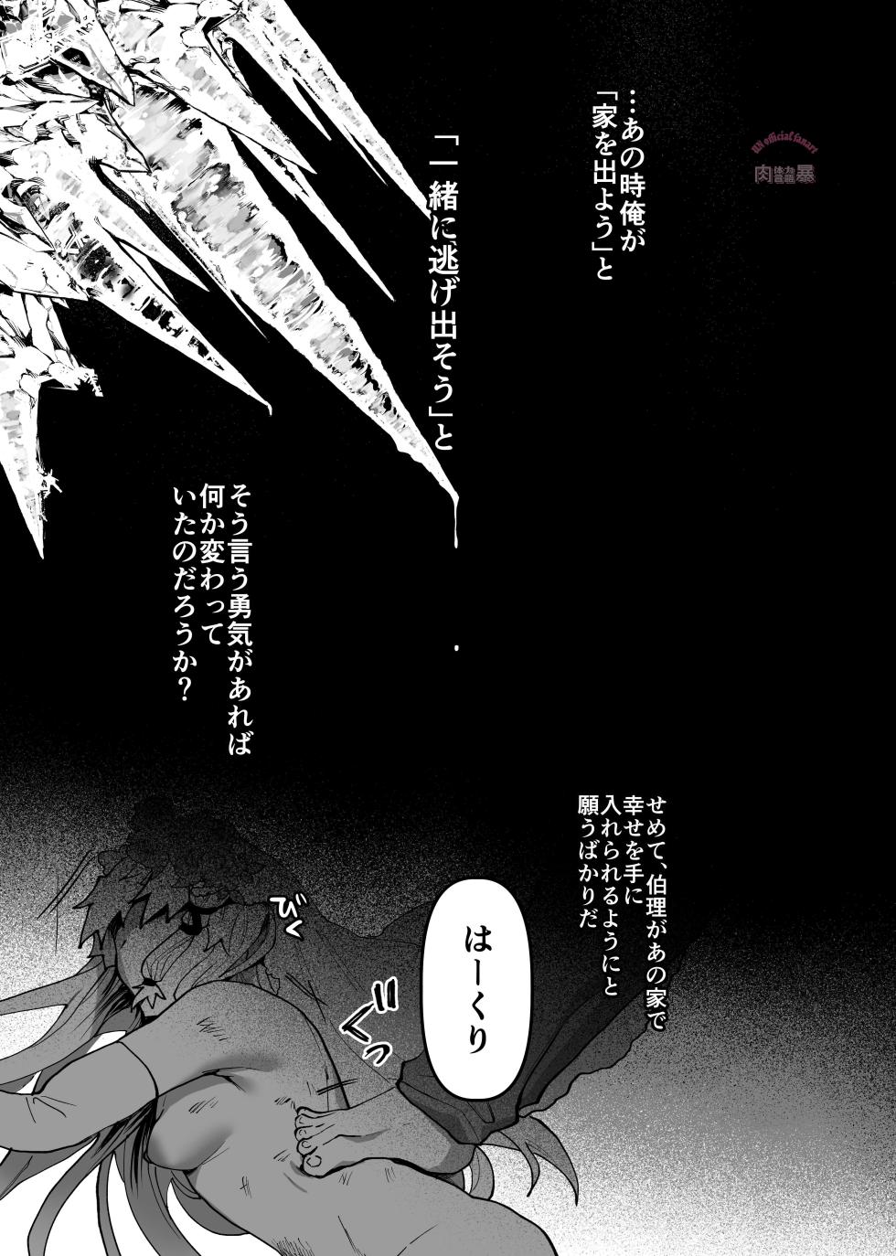 [Nikubou (Nikutai Gengo Bouryoku)] Sanpuku ni Shisu (Kagurabachi) [Digital] - Page 22