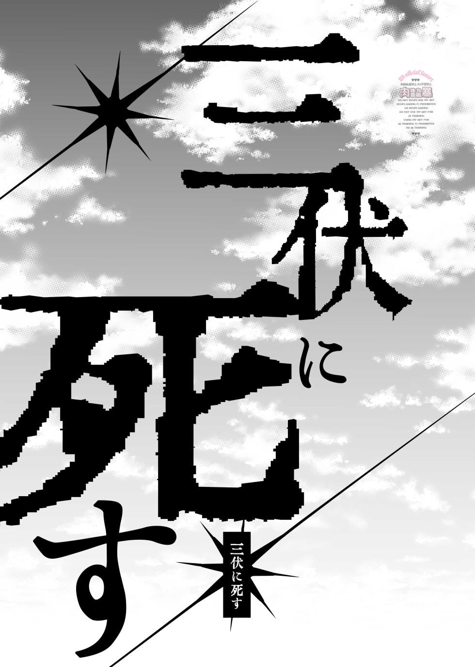 [Nikubou (Nikutai Gengo Bouryoku)] Sanpuku ni Shisu (Kagurabachi) [Digital] - Page 24