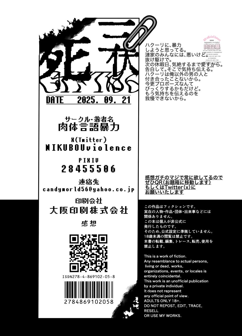 [Nikubou (Nikutai Gengo Bouryoku)] Sanpuku ni Shisu (Kagurabachi) [Digital] - Page 25