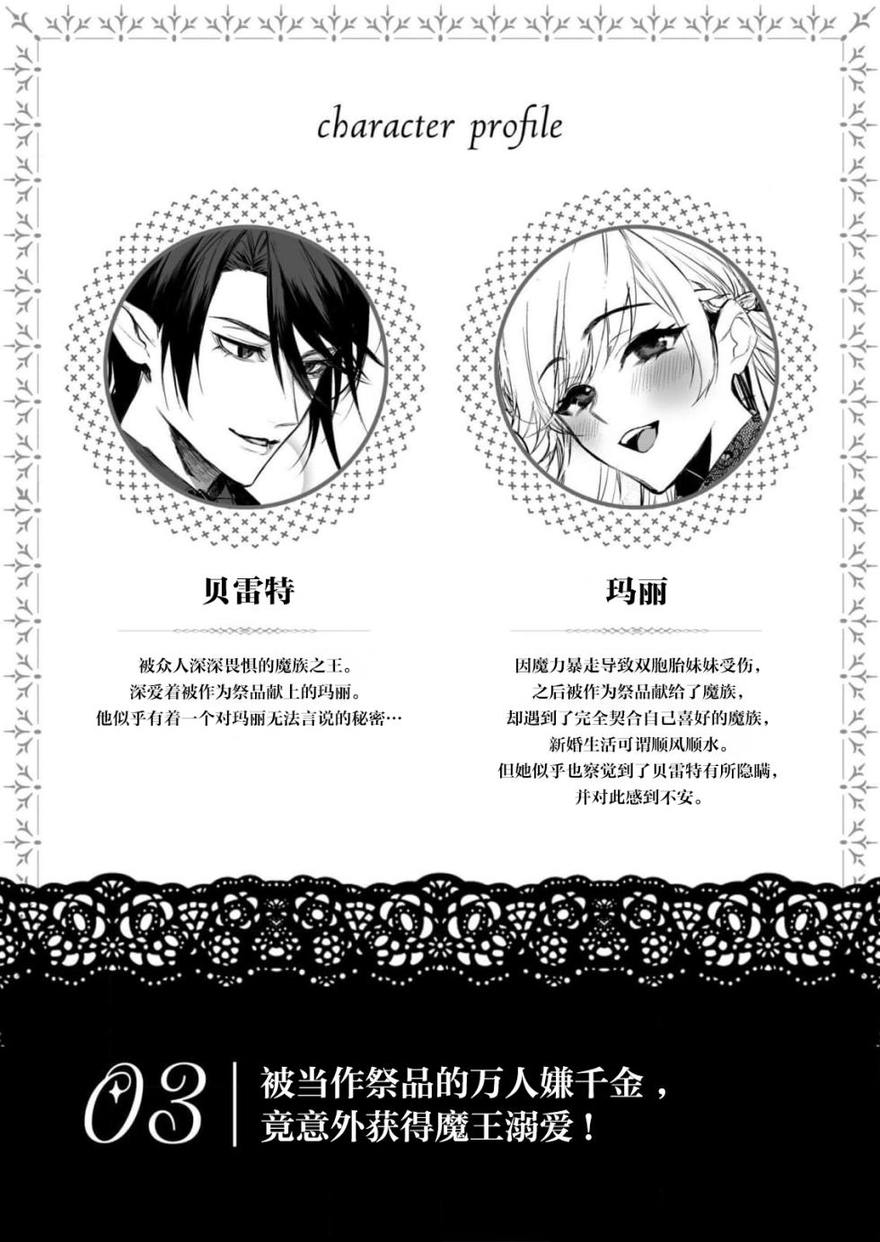 [Kokonoe rako] ikenie ni sasage rareta kirawa re reijodesuga, mazoku no osama ni soteigai ni dekiai sa rete shiawasedesu! | 被当作祭品的万人嫌千金，竟意外获得魔王溺爱！ (Akuyaku reijo wa dannasama ni dekiai sa rete komattemasu. Fantaji TL ansoroji 2) [Chinese] [莉赛特汉化组] - Page 1