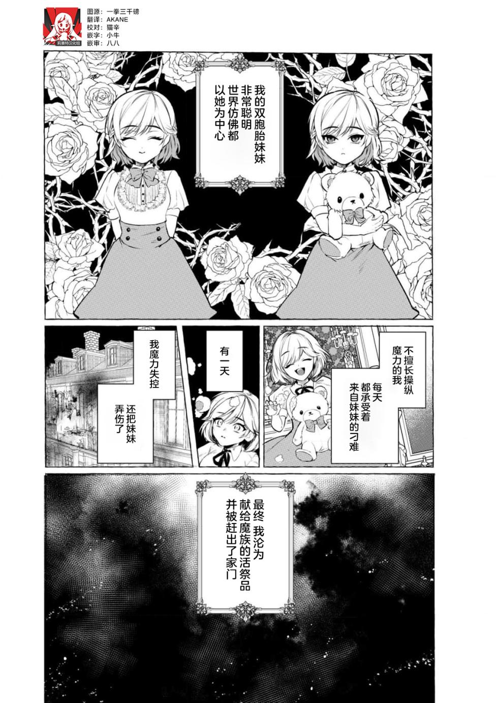 [Kokonoe rako] ikenie ni sasage rareta kirawa re reijodesuga, mazoku no osama ni soteigai ni dekiai sa rete shiawasedesu! | 被当作祭品的万人嫌千金，竟意外获得魔王溺爱！ (Akuyaku reijo wa dannasama ni dekiai sa rete komattemasu. Fantaji TL ansoroji 2) [Chinese] [莉赛特汉化组] - Page 2