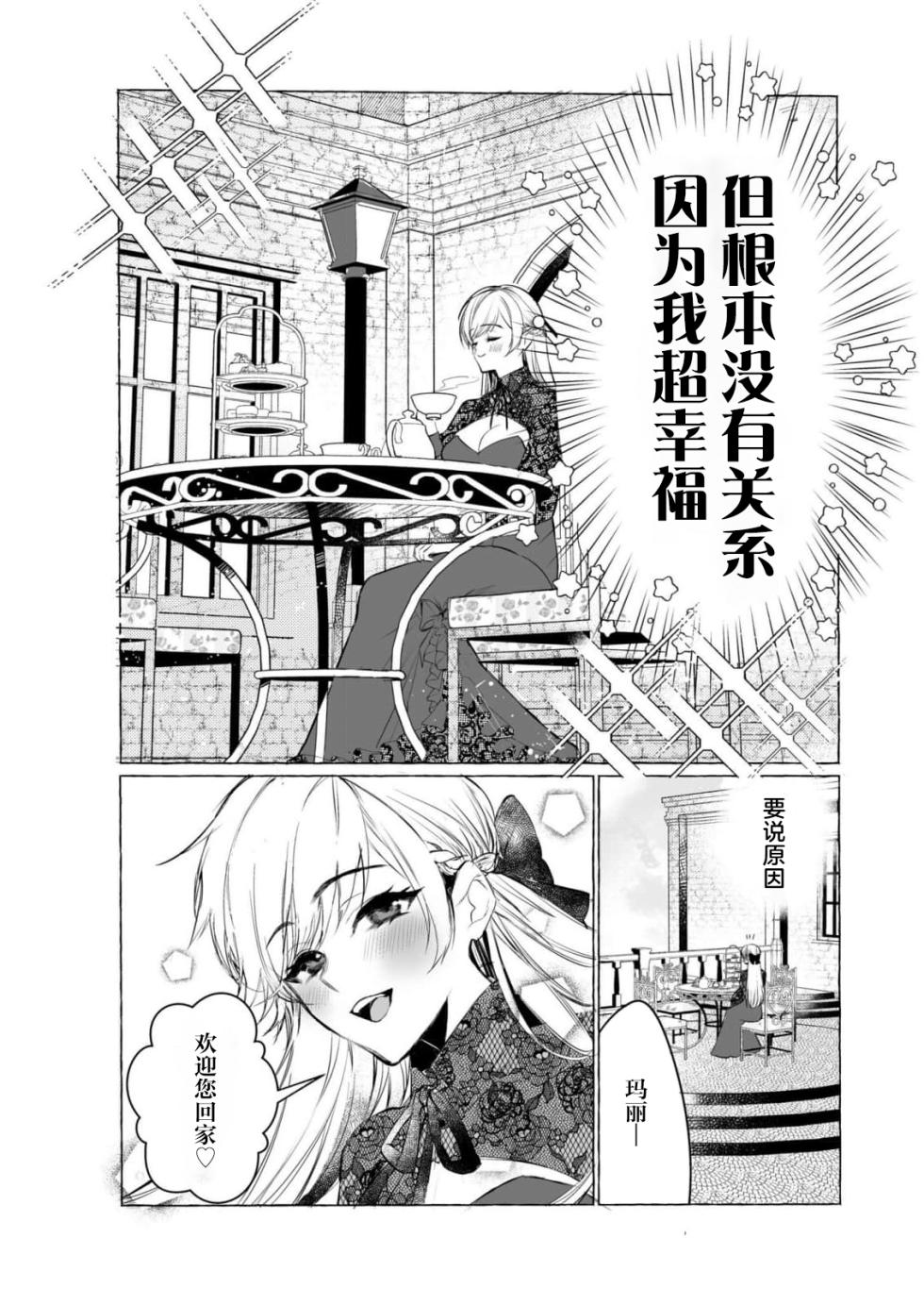 [Kokonoe rako] ikenie ni sasage rareta kirawa re reijodesuga, mazoku no osama ni soteigai ni dekiai sa rete shiawasedesu! | 被当作祭品的万人嫌千金，竟意外获得魔王溺爱！ (Akuyaku reijo wa dannasama ni dekiai sa rete komattemasu. Fantaji TL ansoroji 2) [Chinese] [莉赛特汉化组] - Page 3