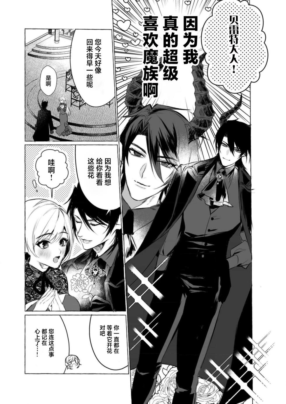 [Kokonoe rako] ikenie ni sasage rareta kirawa re reijodesuga, mazoku no osama ni soteigai ni dekiai sa rete shiawasedesu! | 被当作祭品的万人嫌千金，竟意外获得魔王溺爱！ (Akuyaku reijo wa dannasama ni dekiai sa rete komattemasu. Fantaji TL ansoroji 2) [Chinese] [莉赛特汉化组] - Page 4