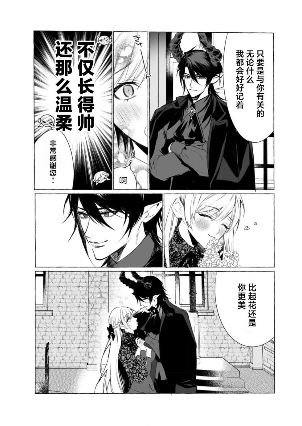 [Kokonoe rako] ikenie ni sasage rareta kirawa re reijodesuga, mazoku no osama ni soteigai ni dekiai sa rete shiawasedesu! | 被当作祭品的万人嫌千金，竟意外获得魔王溺爱！ (Akuyaku reijo wa dannasama ni dekiai sa rete komattemasu. Fantaji TL ansoroji 2) [Chinese] [莉赛特汉化组] - Page 5