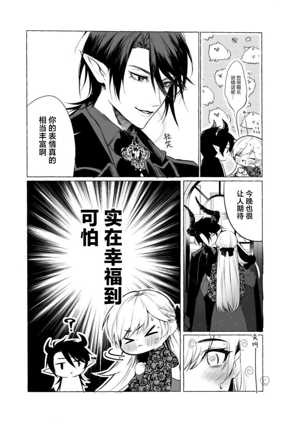 [Kokonoe rako] ikenie ni sasage rareta kirawa re reijodesuga, mazoku no osama ni soteigai ni dekiai sa rete shiawasedesu! | 被当作祭品的万人嫌千金，竟意外获得魔王溺爱！ (Akuyaku reijo wa dannasama ni dekiai sa rete komattemasu. Fantaji TL ansoroji 2) [Chinese] [莉赛特汉化组] - Page 6