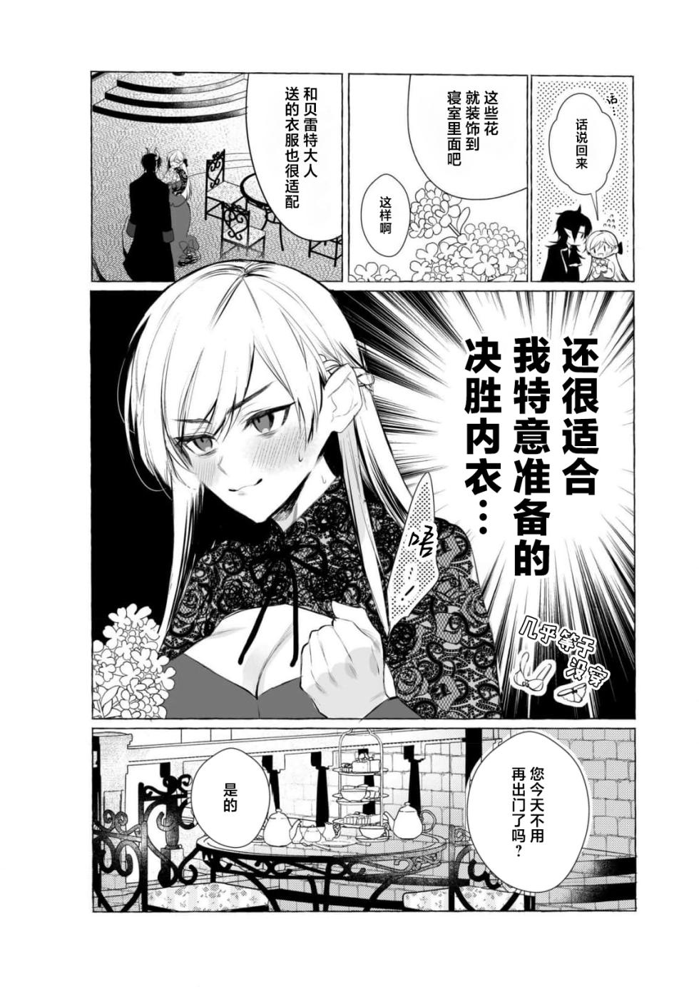 [Kokonoe rako] ikenie ni sasage rareta kirawa re reijodesuga, mazoku no osama ni soteigai ni dekiai sa rete shiawasedesu! | 被当作祭品的万人嫌千金，竟意外获得魔王溺爱！ (Akuyaku reijo wa dannasama ni dekiai sa rete komattemasu. Fantaji TL ansoroji 2) [Chinese] [莉赛特汉化组] - Page 7