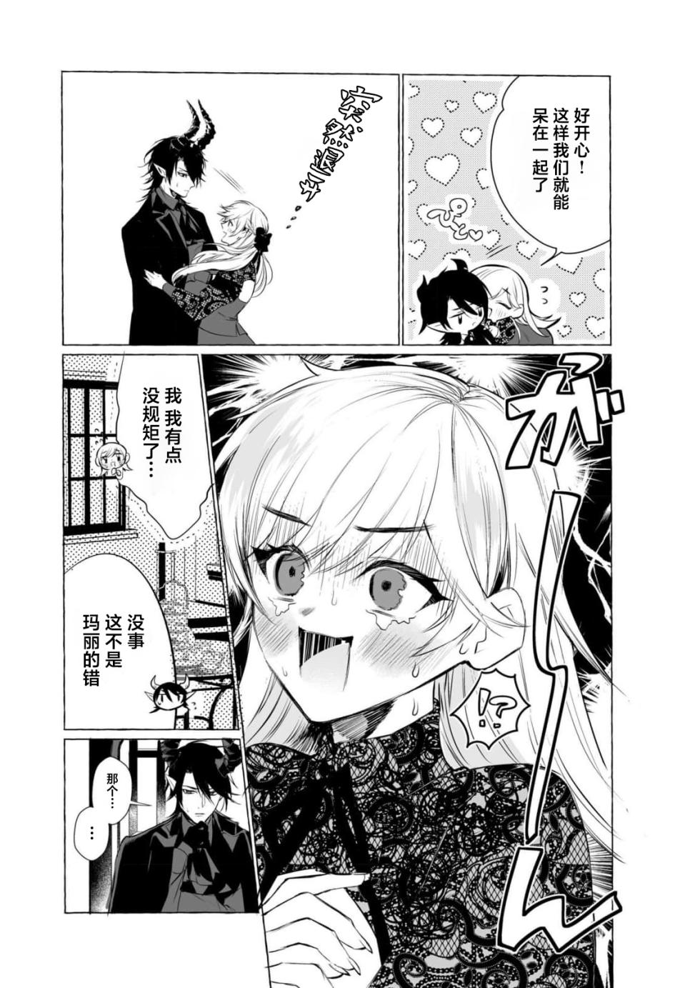 [Kokonoe rako] ikenie ni sasage rareta kirawa re reijodesuga, mazoku no osama ni soteigai ni dekiai sa rete shiawasedesu! | 被当作祭品的万人嫌千金，竟意外获得魔王溺爱！ (Akuyaku reijo wa dannasama ni dekiai sa rete komattemasu. Fantaji TL ansoroji 2) [Chinese] [莉赛特汉化组] - Page 8