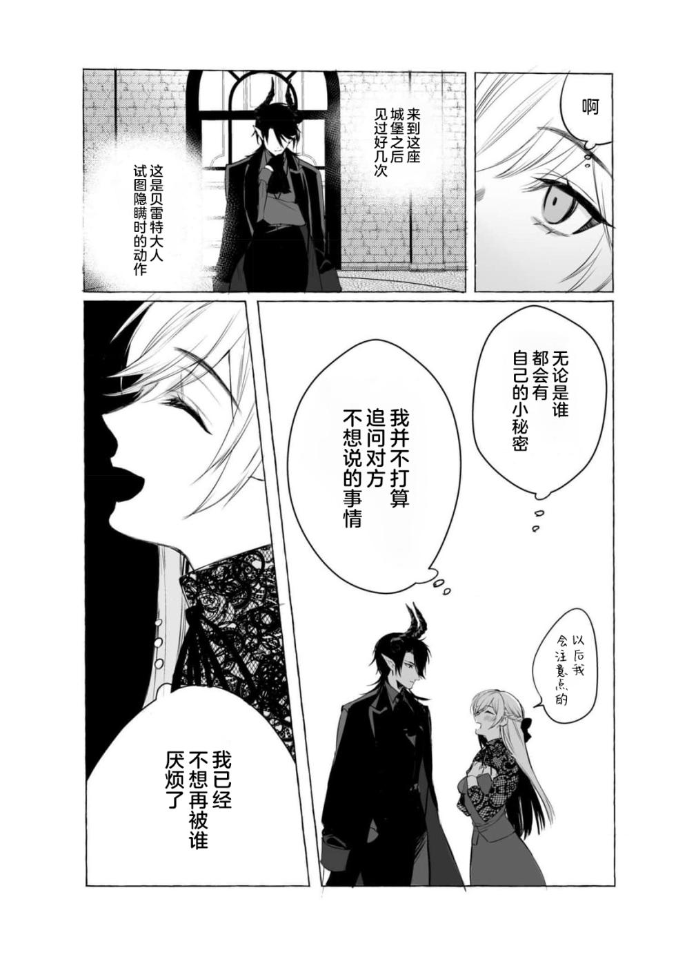 [Kokonoe rako] ikenie ni sasage rareta kirawa re reijodesuga, mazoku no osama ni soteigai ni dekiai sa rete shiawasedesu! | 被当作祭品的万人嫌千金，竟意外获得魔王溺爱！ (Akuyaku reijo wa dannasama ni dekiai sa rete komattemasu. Fantaji TL ansoroji 2) [Chinese] [莉赛特汉化组] - Page 9