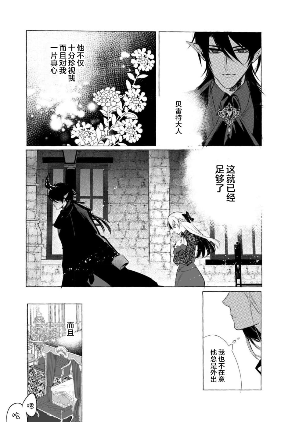 [Kokonoe rako] ikenie ni sasage rareta kirawa re reijodesuga, mazoku no osama ni soteigai ni dekiai sa rete shiawasedesu! | 被当作祭品的万人嫌千金，竟意外获得魔王溺爱！ (Akuyaku reijo wa dannasama ni dekiai sa rete komattemasu. Fantaji TL ansoroji 2) [Chinese] [莉赛特汉化组] - Page 10