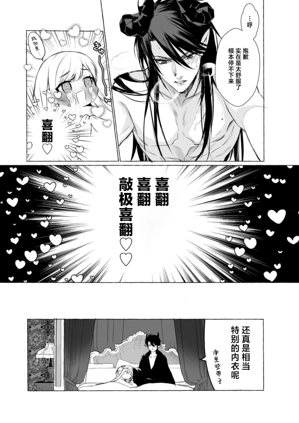 [Kokonoe rako] ikenie ni sasage rareta kirawa re reijodesuga, mazoku no osama ni soteigai ni dekiai sa rete shiawasedesu! | 被当作祭品的万人嫌千金，竟意外获得魔王溺爱！ (Akuyaku reijo wa dannasama ni dekiai sa rete komattemasu. Fantaji TL ansoroji 2) [Chinese] [莉赛特汉化组] - Page 12