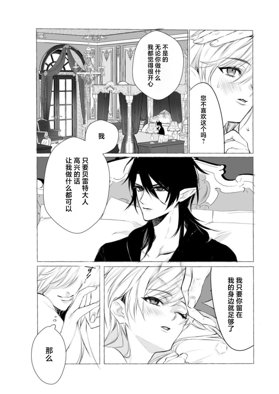 [Kokonoe rako] ikenie ni sasage rareta kirawa re reijodesuga, mazoku no osama ni soteigai ni dekiai sa rete shiawasedesu! | 被当作祭品的万人嫌千金，竟意外获得魔王溺爱！ (Akuyaku reijo wa dannasama ni dekiai sa rete komattemasu. Fantaji TL ansoroji 2) [Chinese] [莉赛特汉化组] - Page 13