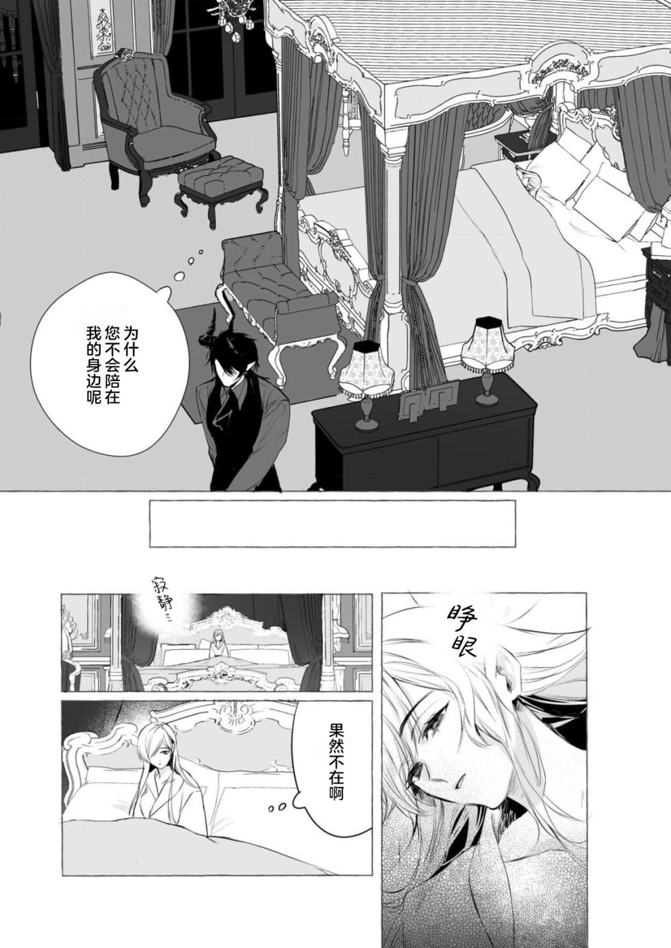 [Kokonoe rako] ikenie ni sasage rareta kirawa re reijodesuga, mazoku no osama ni soteigai ni dekiai sa rete shiawasedesu! | 被当作祭品的万人嫌千金，竟意外获得魔王溺爱！ (Akuyaku reijo wa dannasama ni dekiai sa rete komattemasu. Fantaji TL ansoroji 2) [Chinese] [莉赛特汉化组] - Page 14